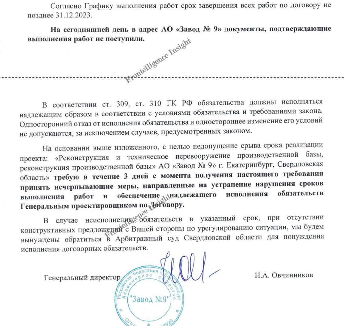 frontelligence insight leaked files reveal russia’s defense optics house cards under strain war sanctions pdf document email which zavod #9 threatens legal action 3603017a-e228-472e-9135-e4ba6afcbfbe_1164x1077 ukrainian osint analytical group special investigation