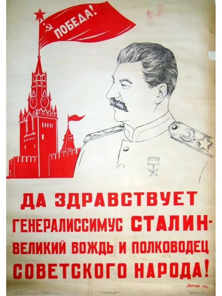 WW2 mytholody propaganda Soviet Stalin